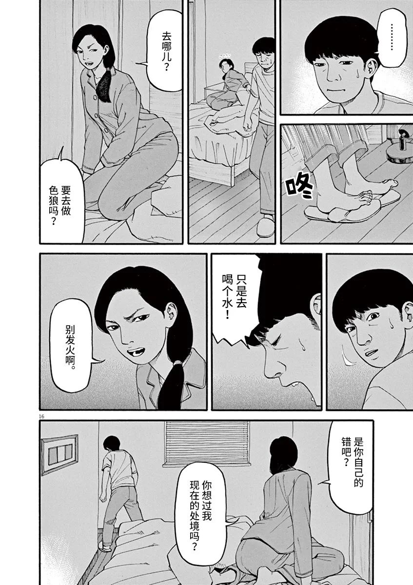 🍛前科者 第48话 第16页