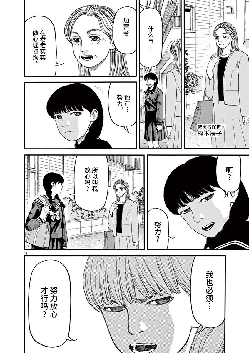 🍛前科者 第48话 第18页