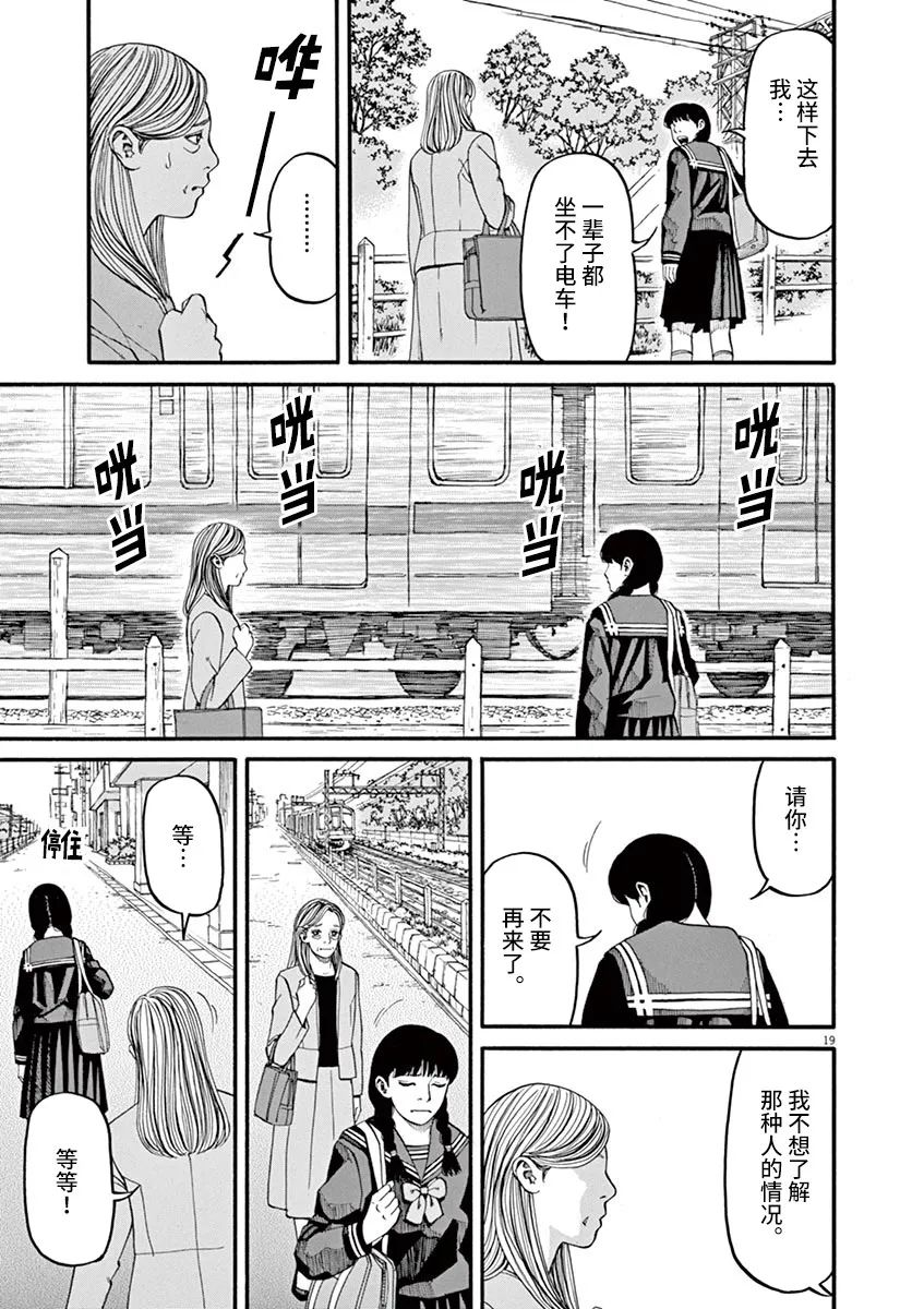 🍛前科者 第48话 第19页