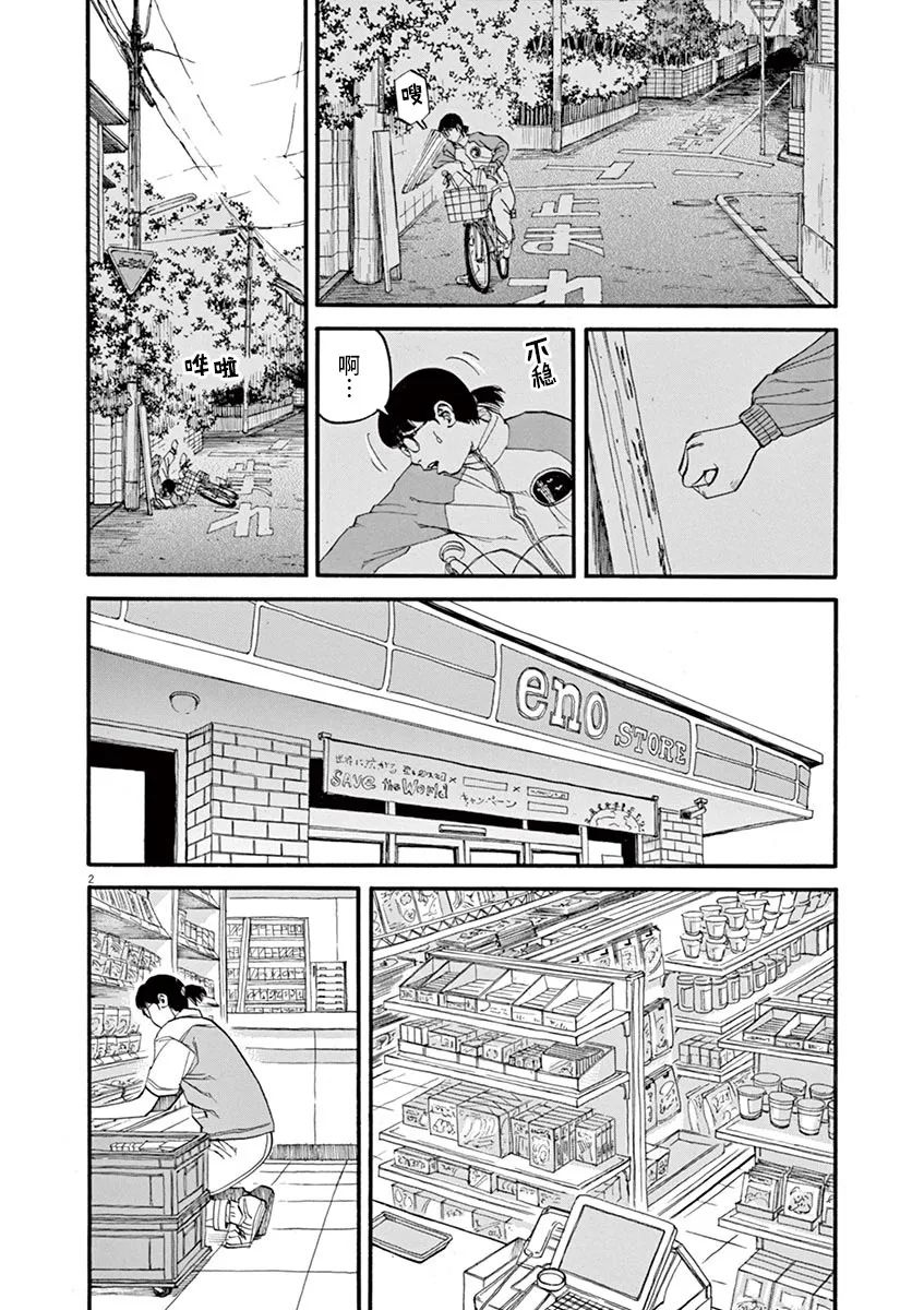 🍛前科者 第48话 第2页