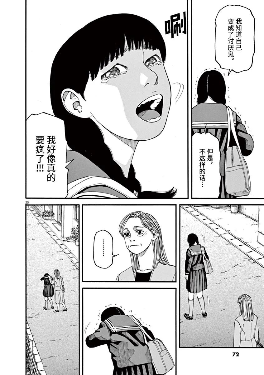🍛前科者 第48话 第20页