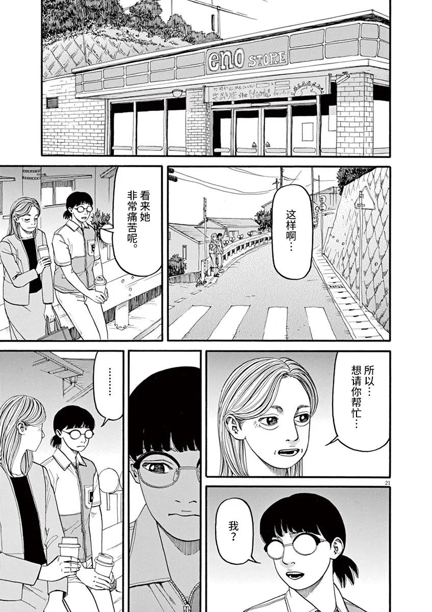 🍛前科者 第48话 第21页