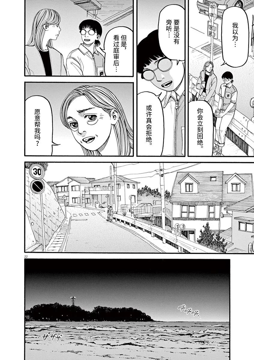 🍛前科者 第48话 第22页