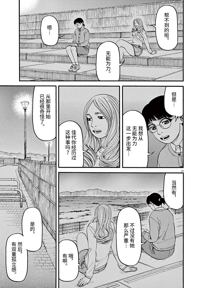🍛前科者 第48话 第23页