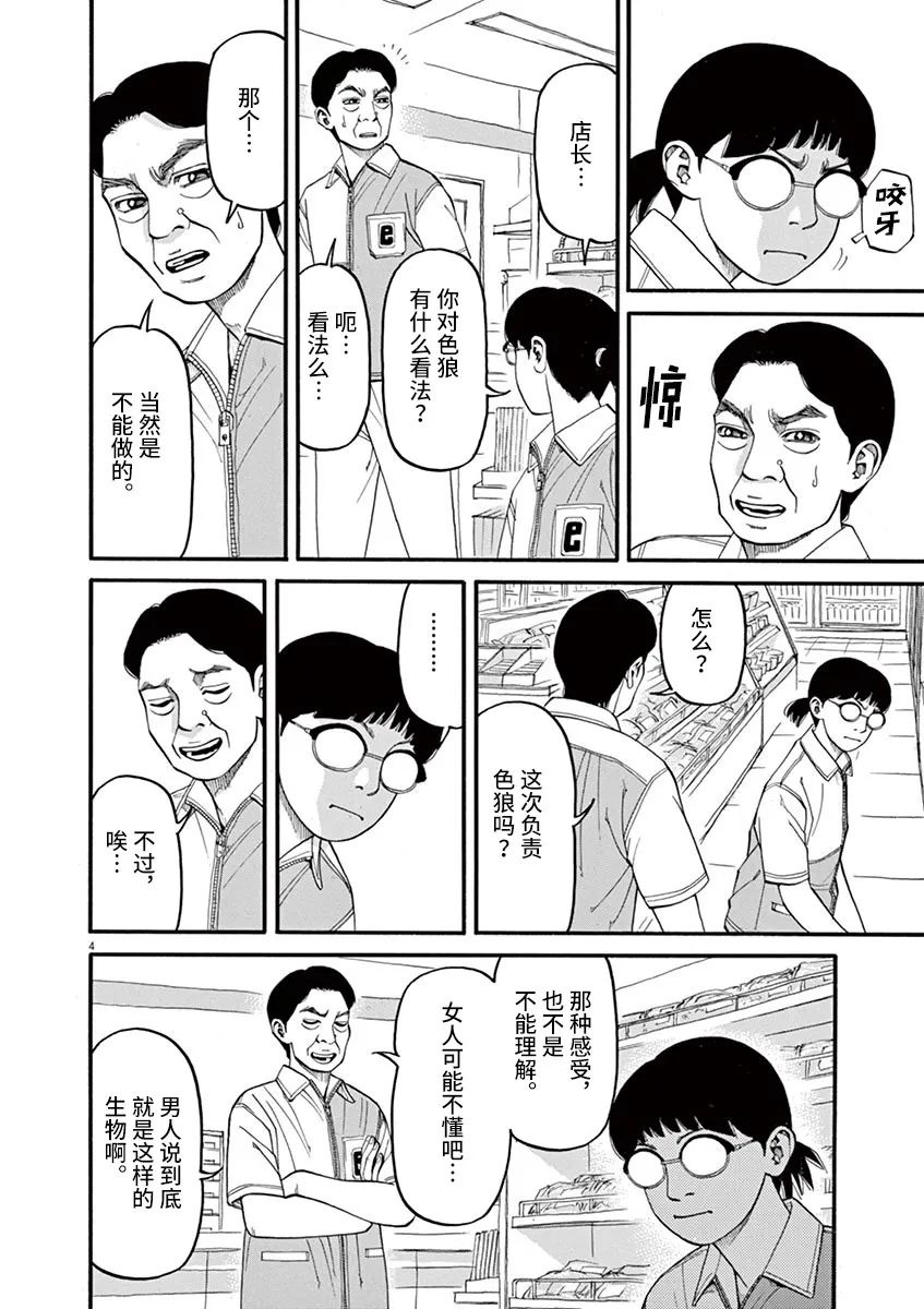 🍛前科者 第48话 第4页