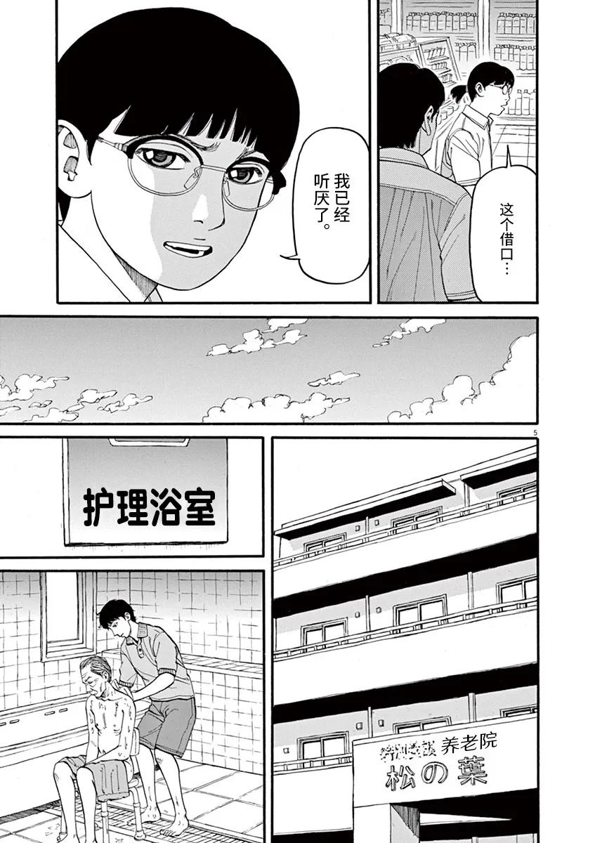 🍛前科者 第48话 第5页