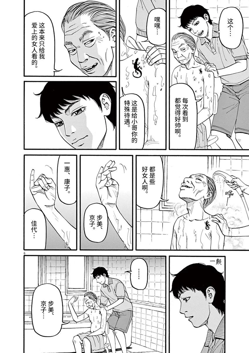 🍛前科者 第48话 第6页