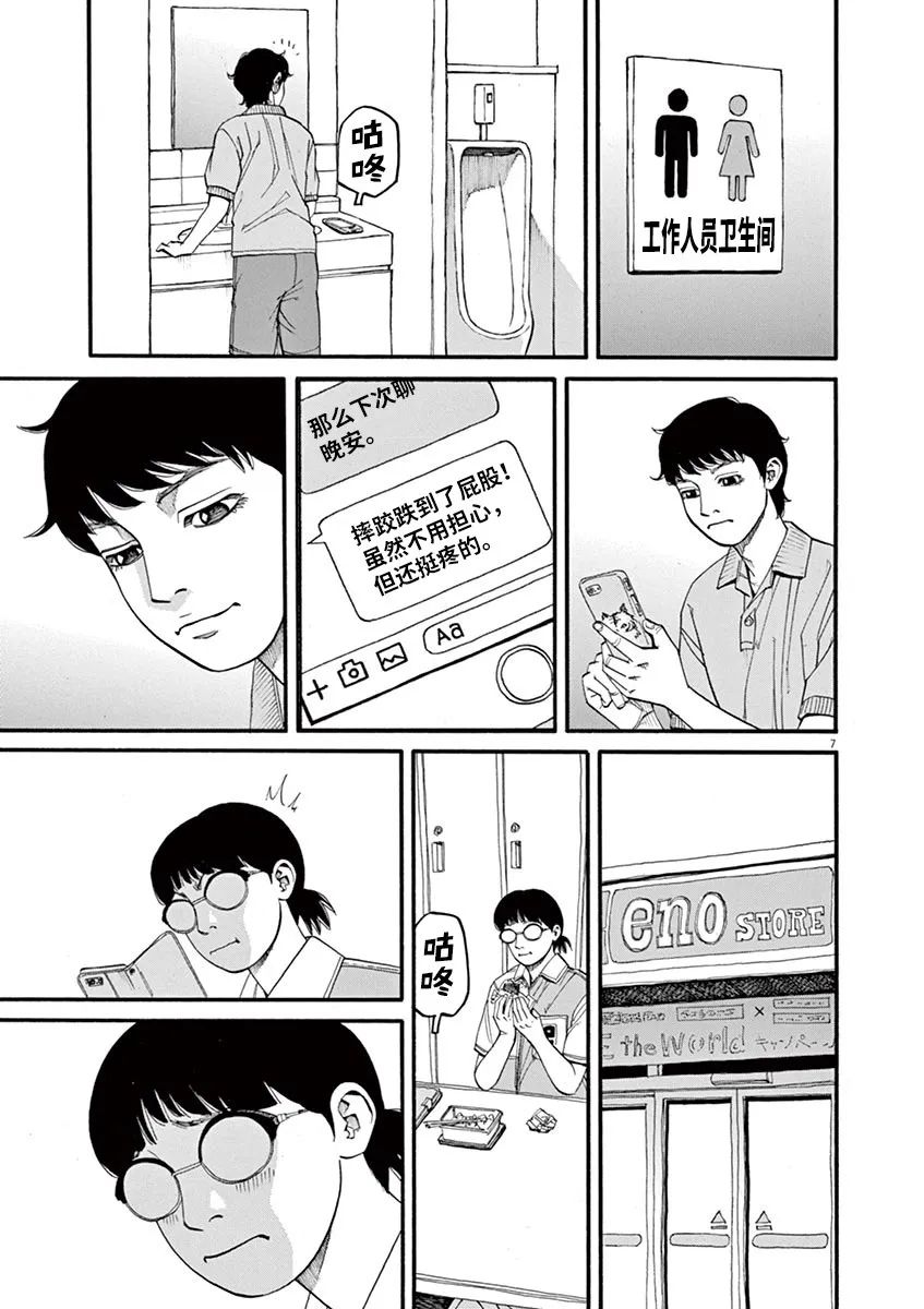 🍛前科者 第48话 第7页