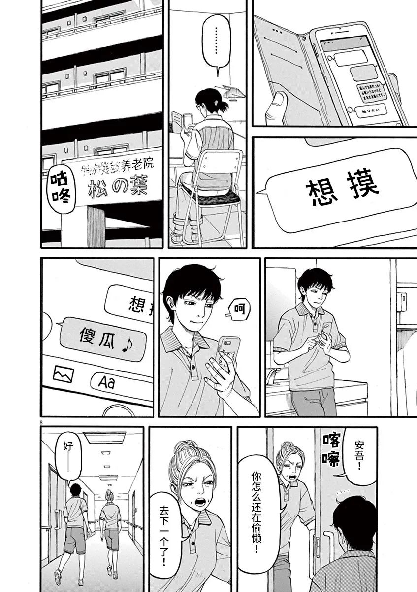 🍛前科者 第48话 第8页