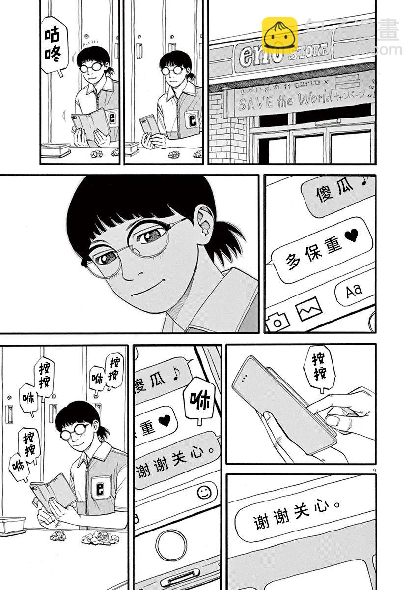 🍛前科者 第48话 第9页