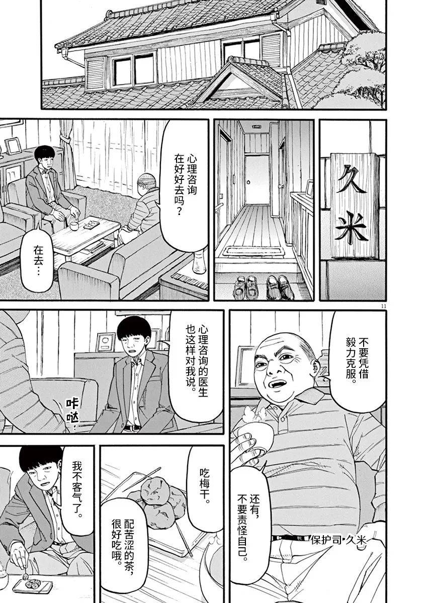 🍛前科者 第50话 为什么（乘）？ 第10页