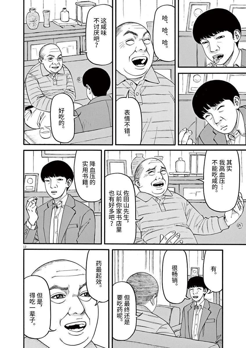 🍛前科者 第50话 为什么（乘）？ 第11页