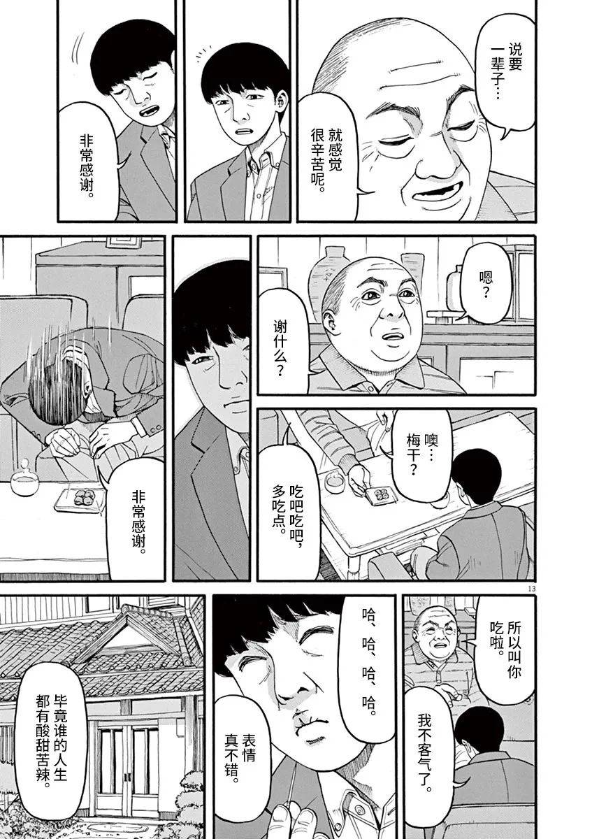 🍛前科者 第50话 为什么（乘）？ 第12页