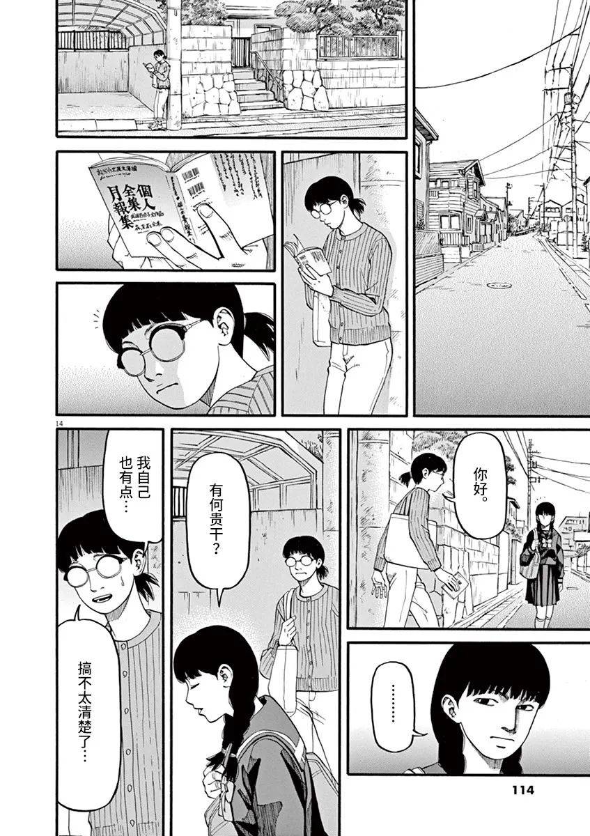 🍛前科者 第50话 为什么（乘）？ 第13页