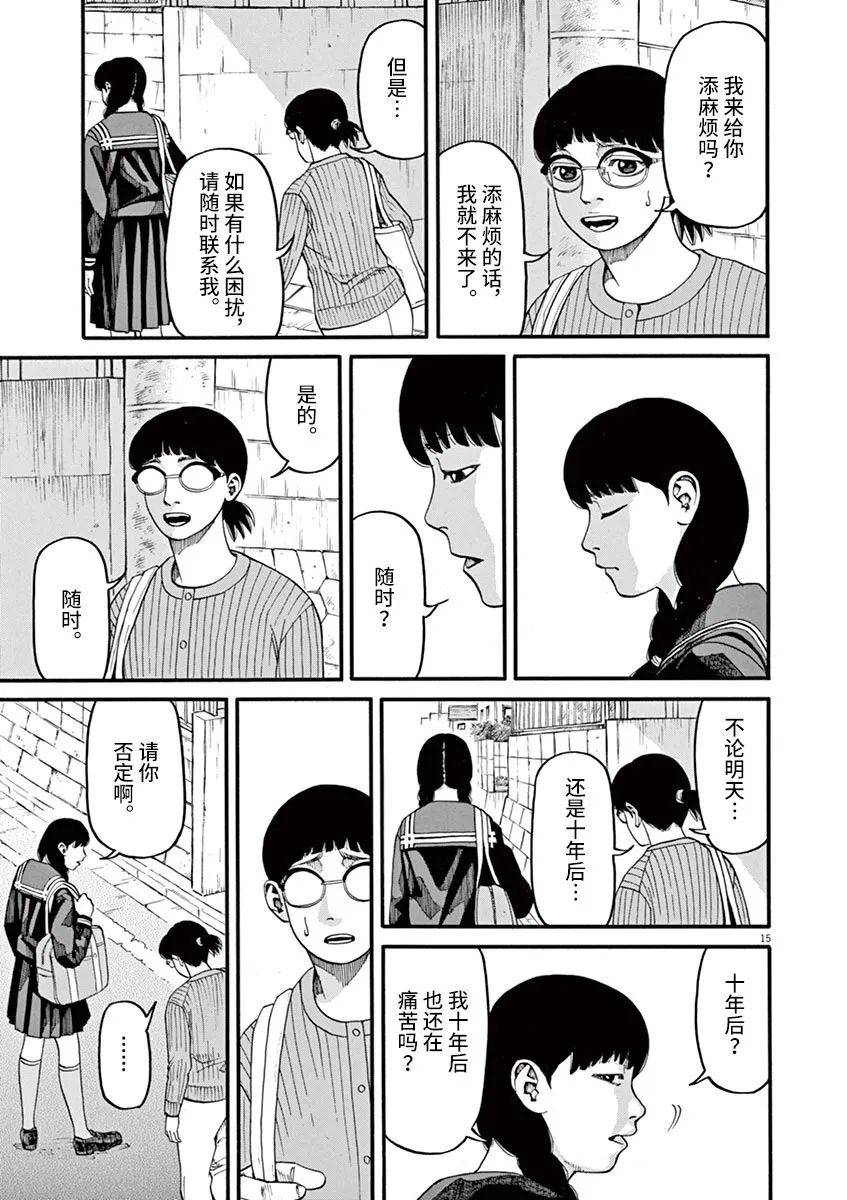 🍛前科者 第50话 为什么（乘）？ 第14页