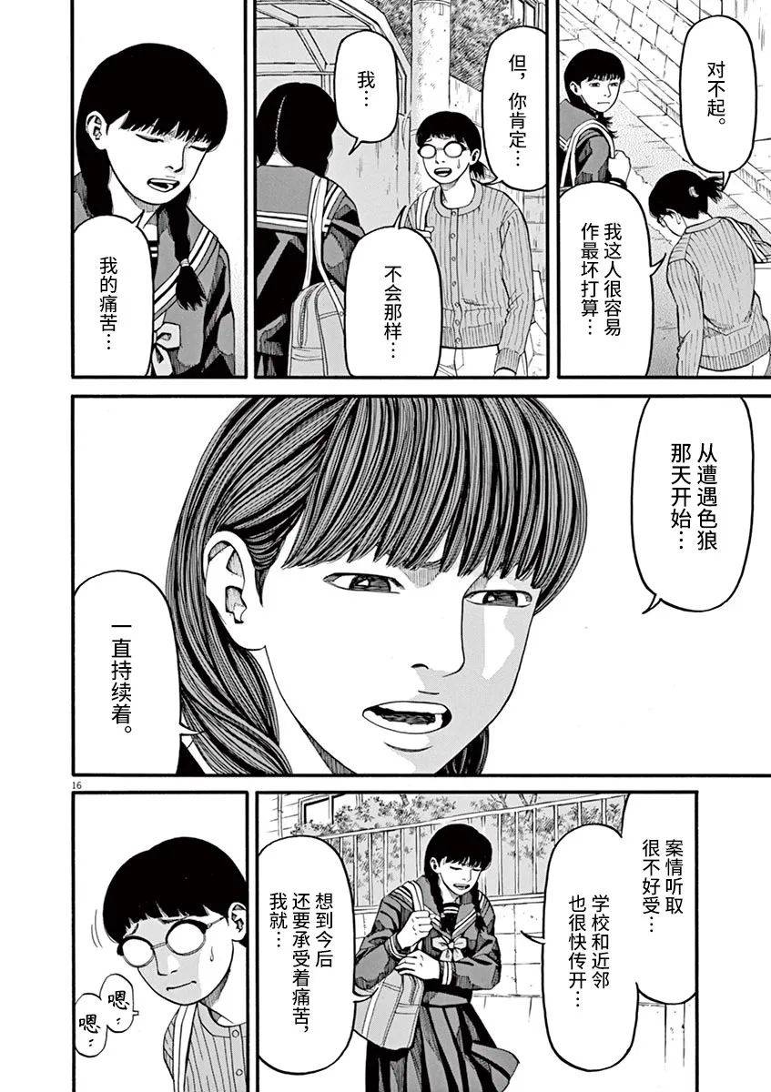 🍛前科者 第50话 为什么（乘）？ 第15页