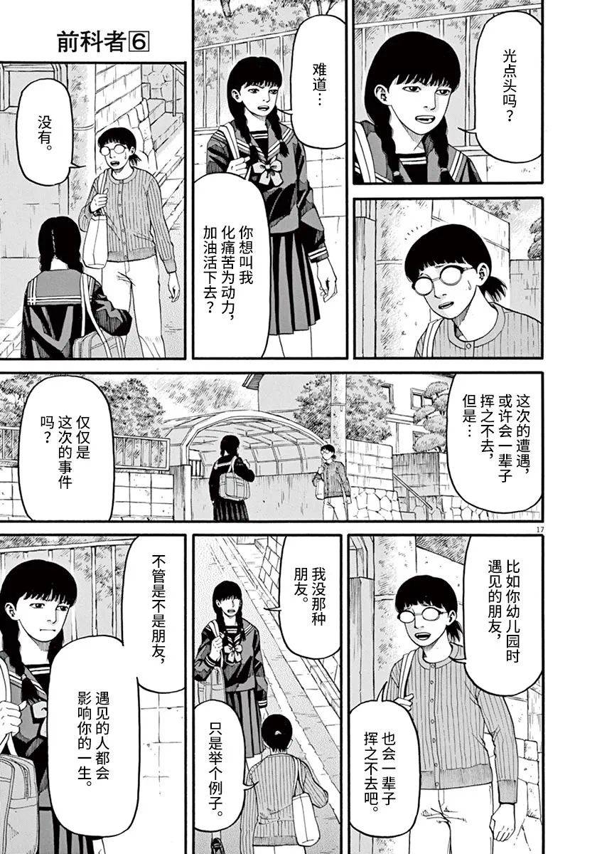 🍛前科者 第50话 为什么（乘）？ 第16页