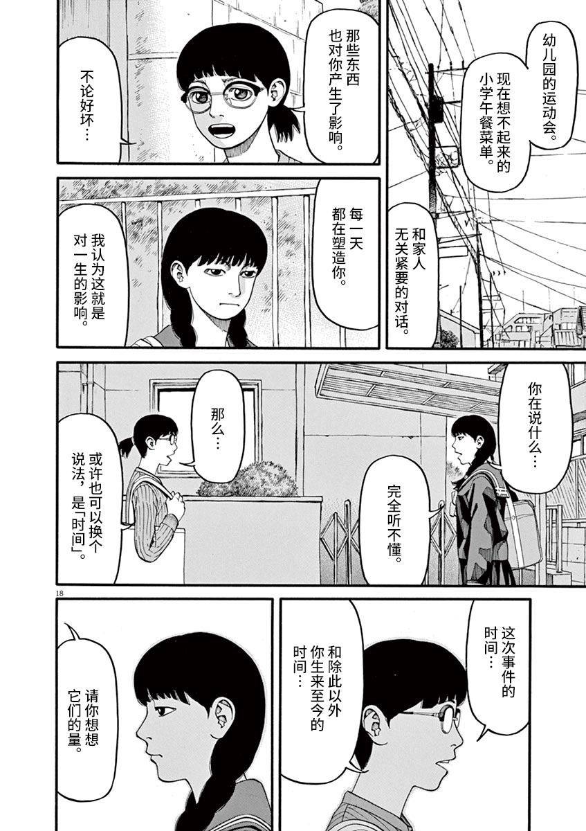 🍛前科者 第50话 为什么（乘）？ 第17页
