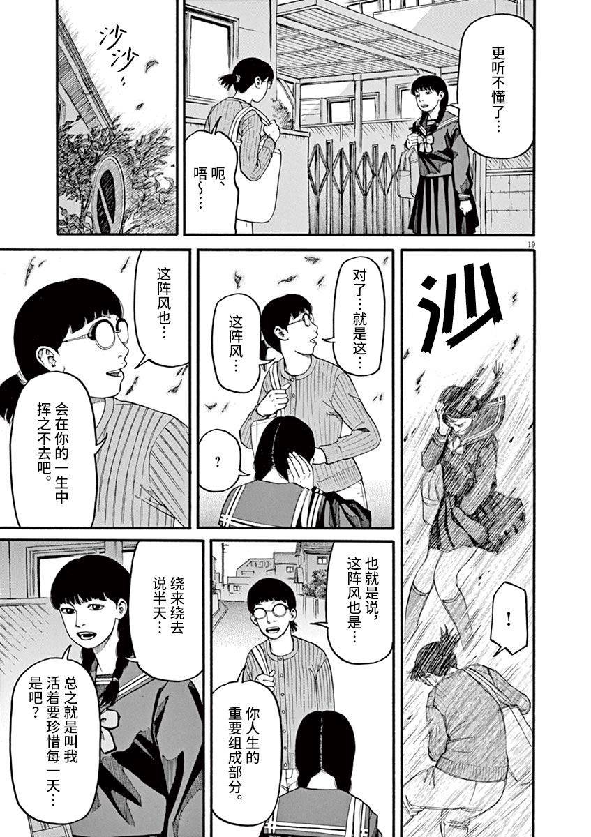 🍛前科者 第50话 为什么（乘）？ 第18页