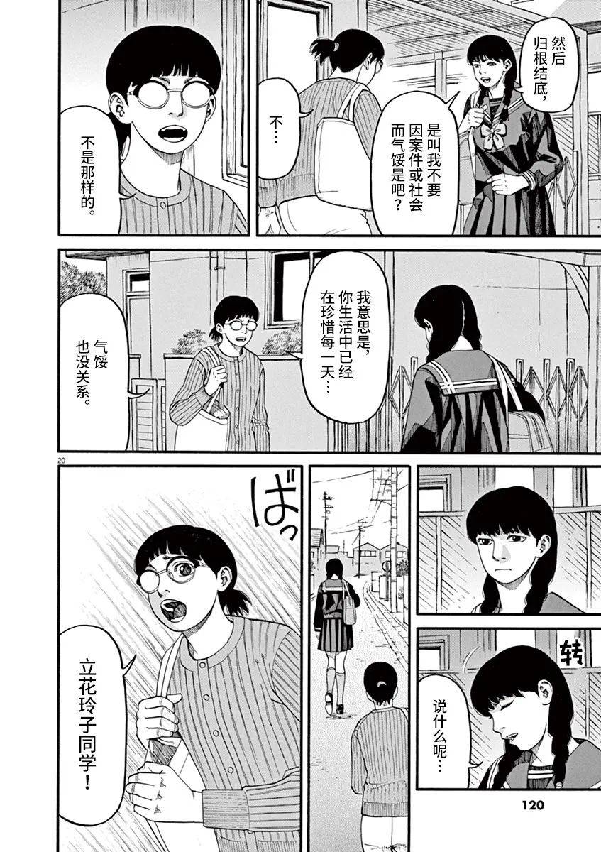 🍛前科者 第50话 为什么（乘）？ 第19页