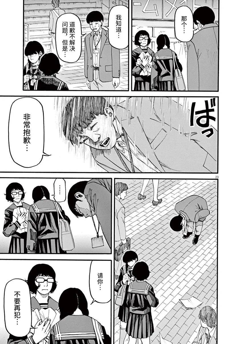🍛前科者 第50话 为什么（乘）？ 第22页