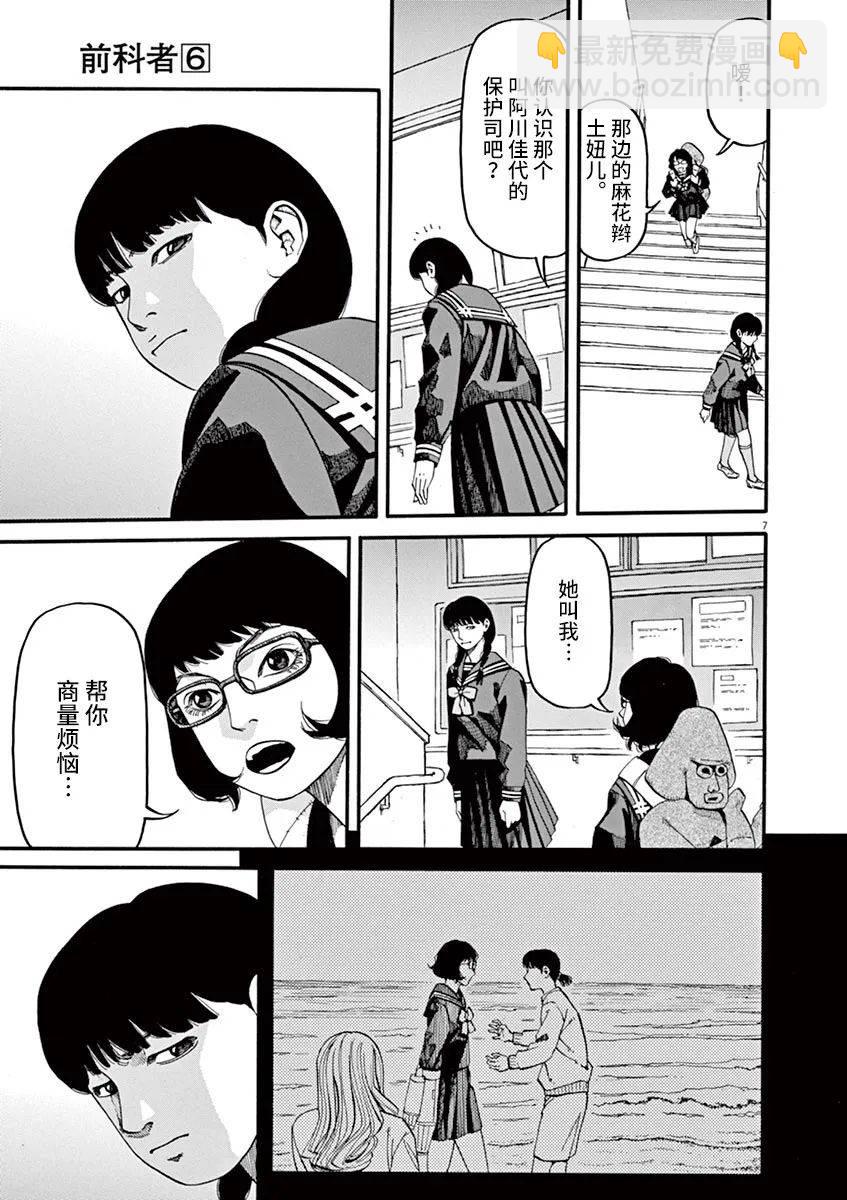 🍛前科者 第50话 为什么（乘）？ 第6页