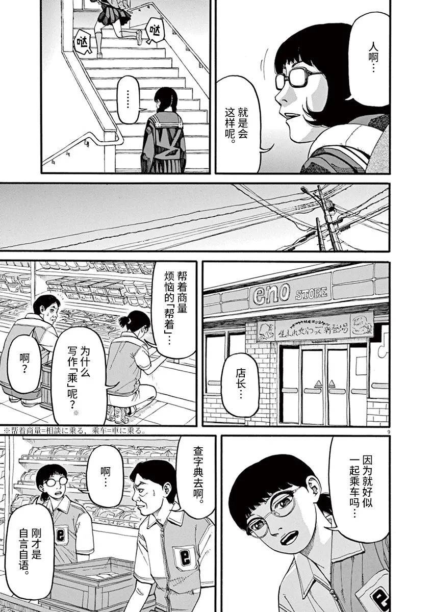 🍛前科者 第50话 为什么（乘）？ 第8页