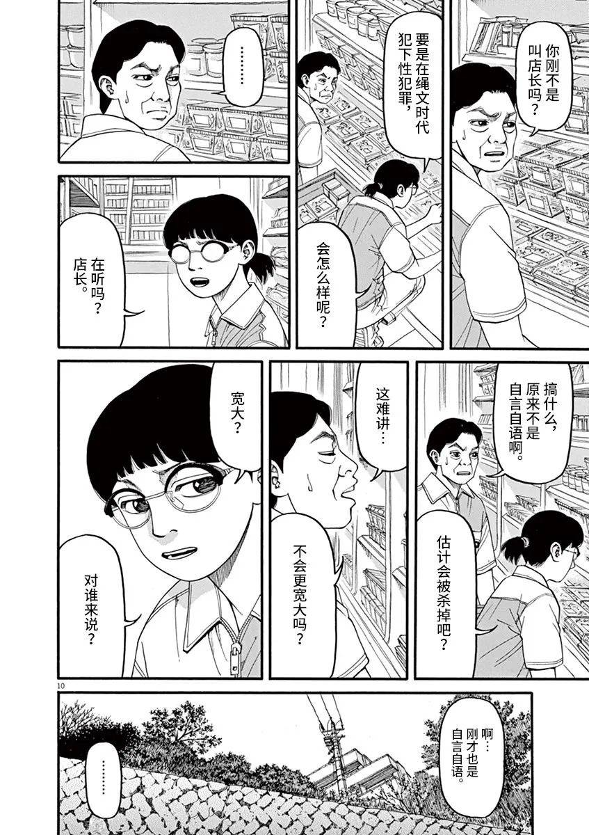 🍛前科者 第50话 为什么（乘）？ 第9页