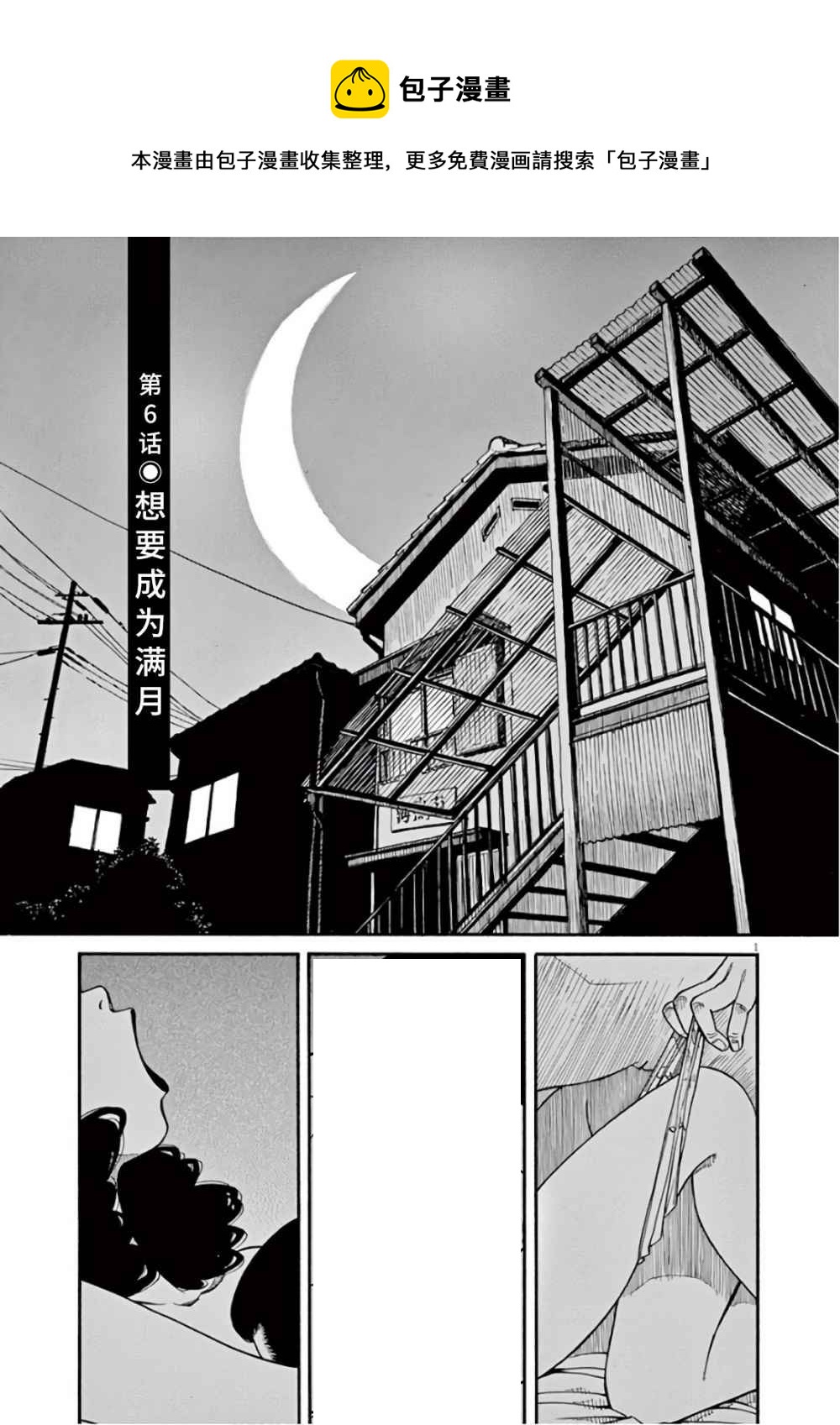 🍛前科者 第06话 第1页