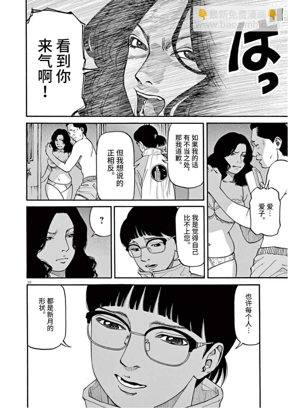 🍛前科者 第06话 第10页