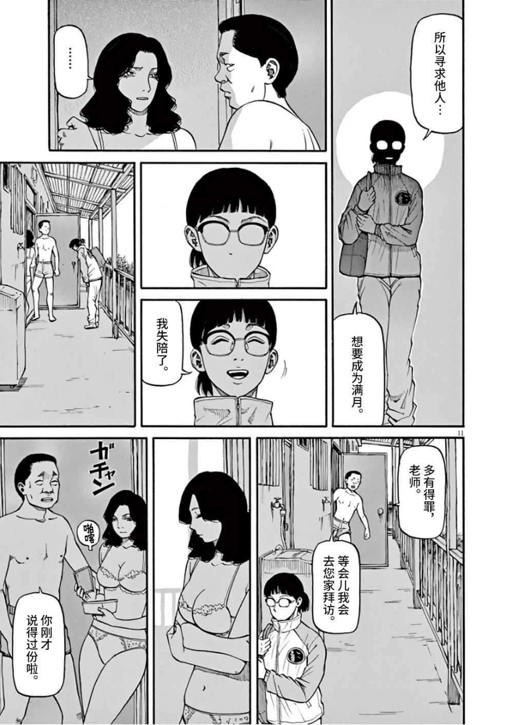 🍛前科者 第06话 第11页