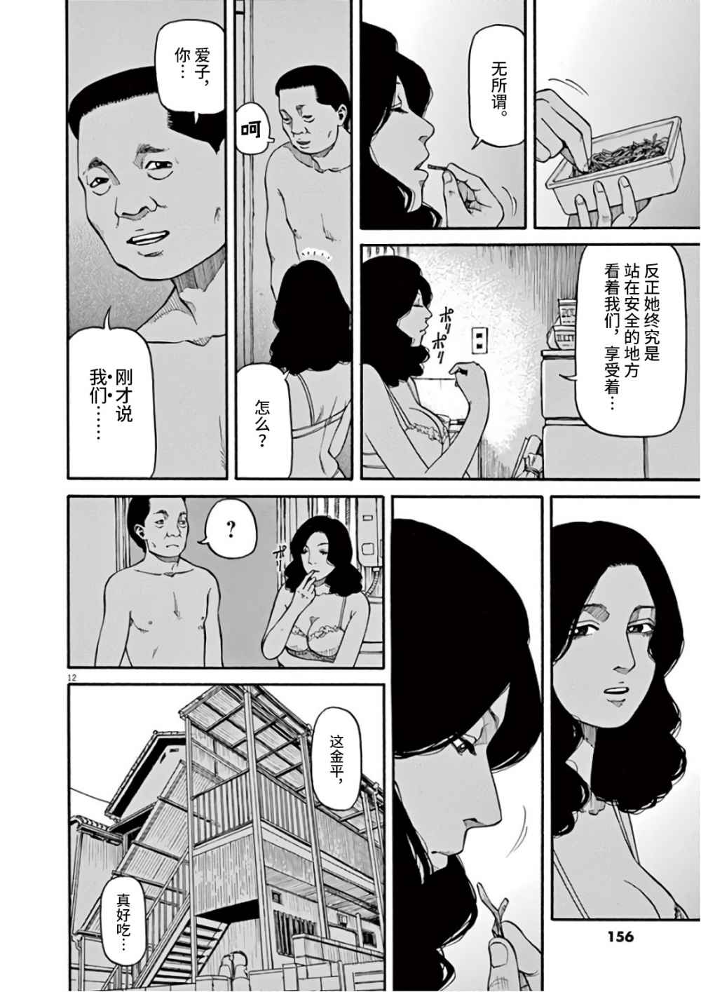 🍛前科者 第06话 第12页