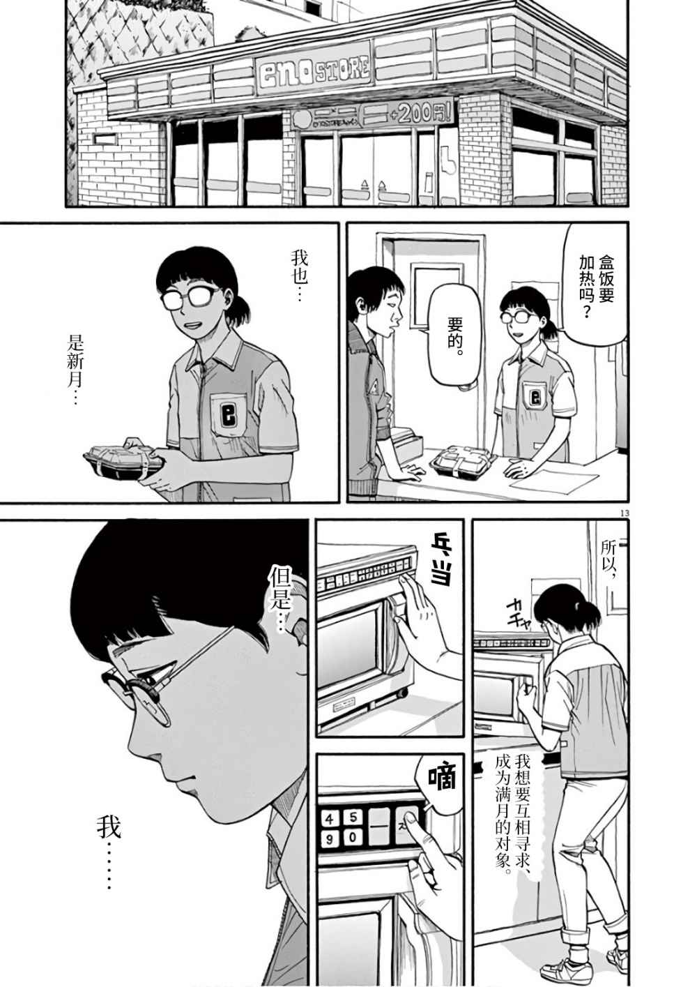 🍛前科者 第06话 第13页