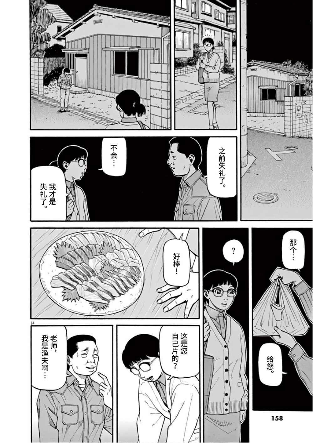 🍛前科者 第06话 第14页
