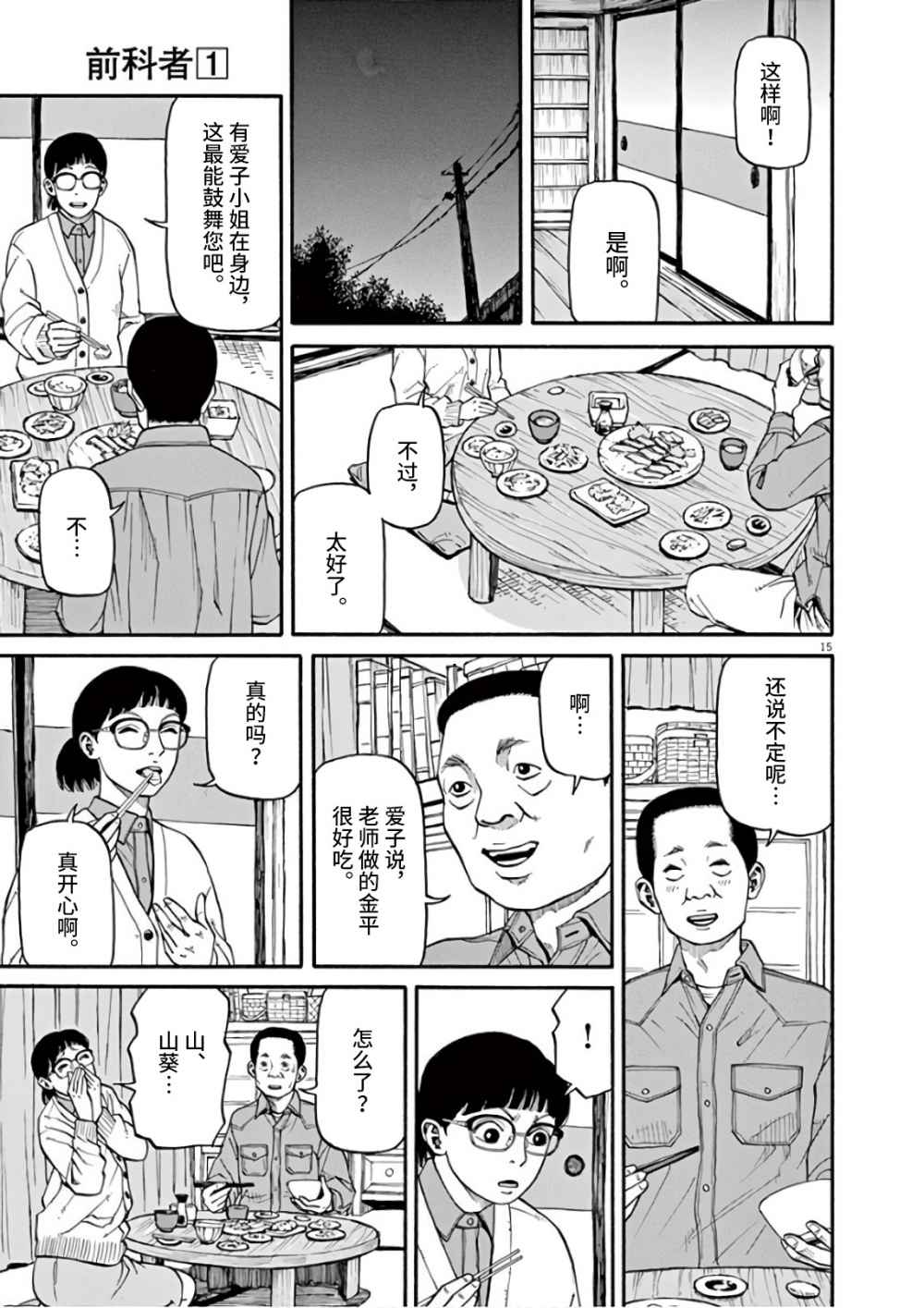 🍛前科者 第06话 第15页