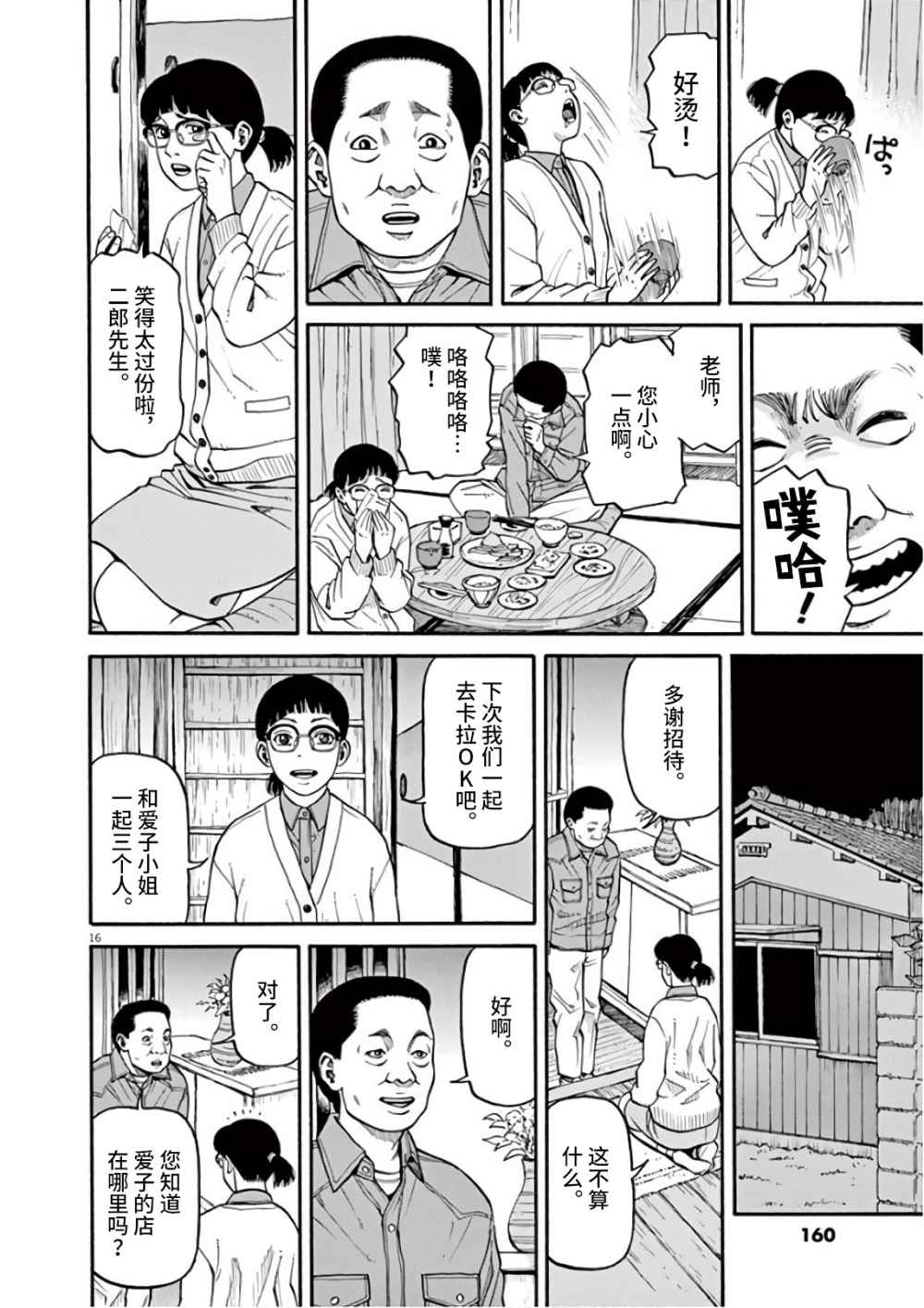 🍛前科者 第06话 第16页