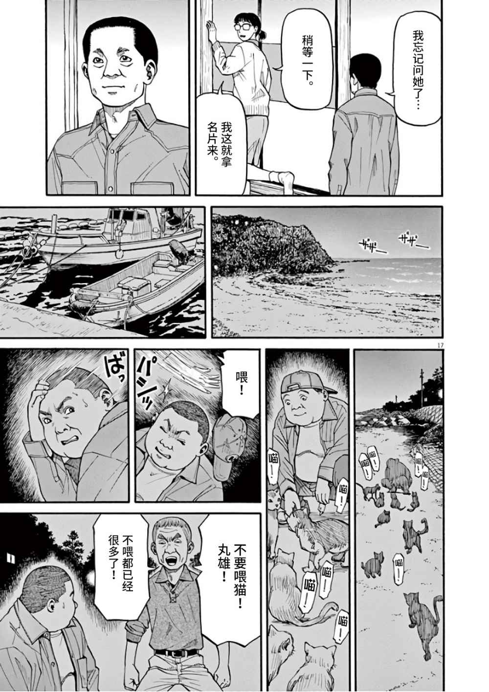 🍛前科者 第06话 第17页