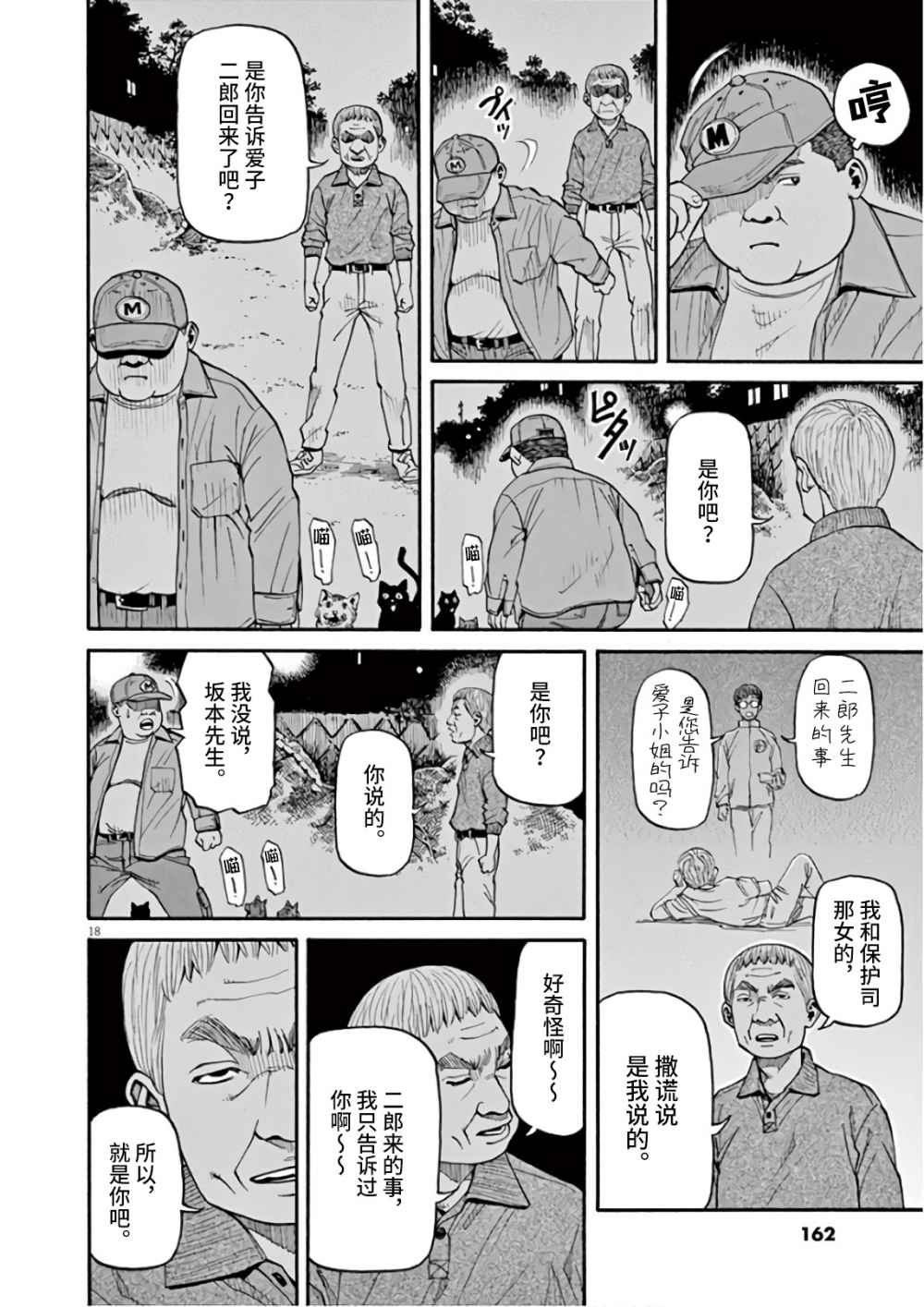 🍛前科者 第06话 第18页