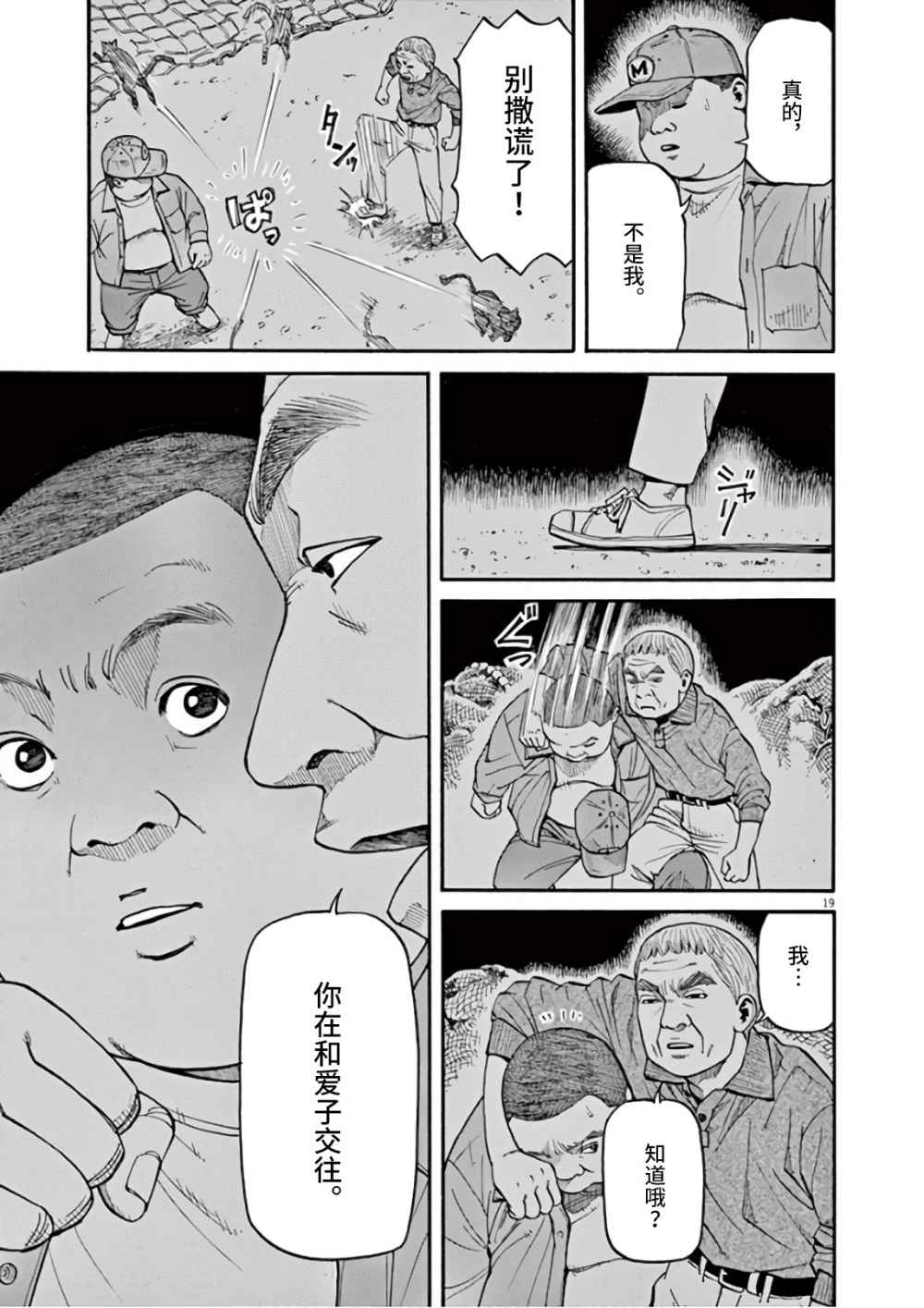 🍛前科者 第06话 第19页