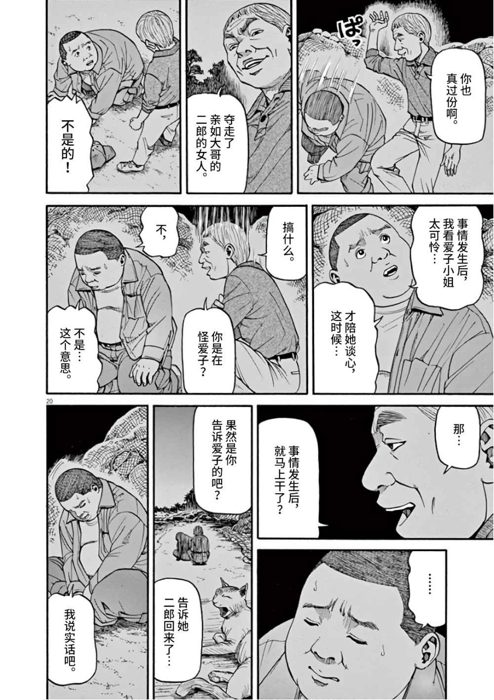 🍛前科者 第06话 第20页
