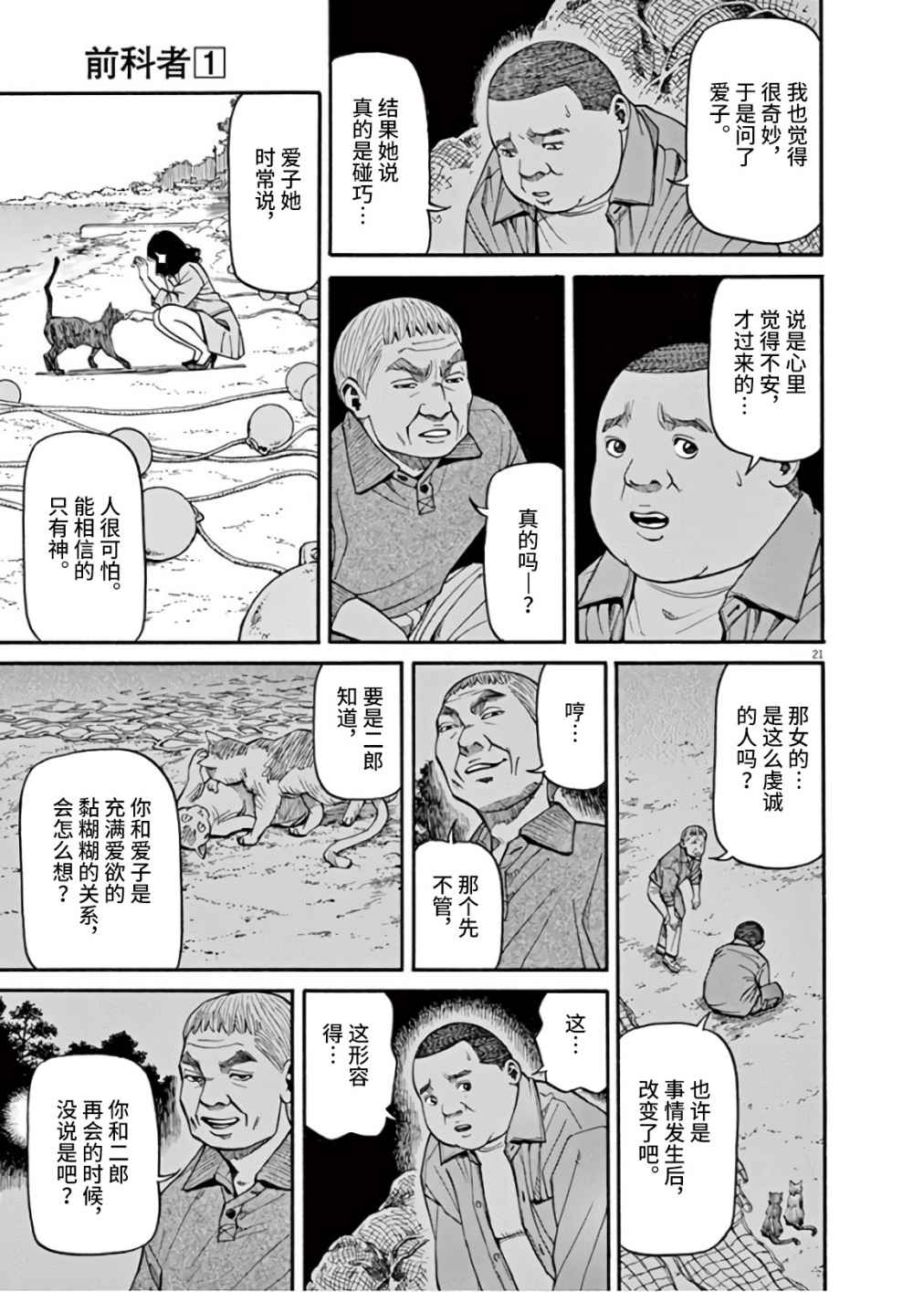 🍛前科者 第06话 第21页
