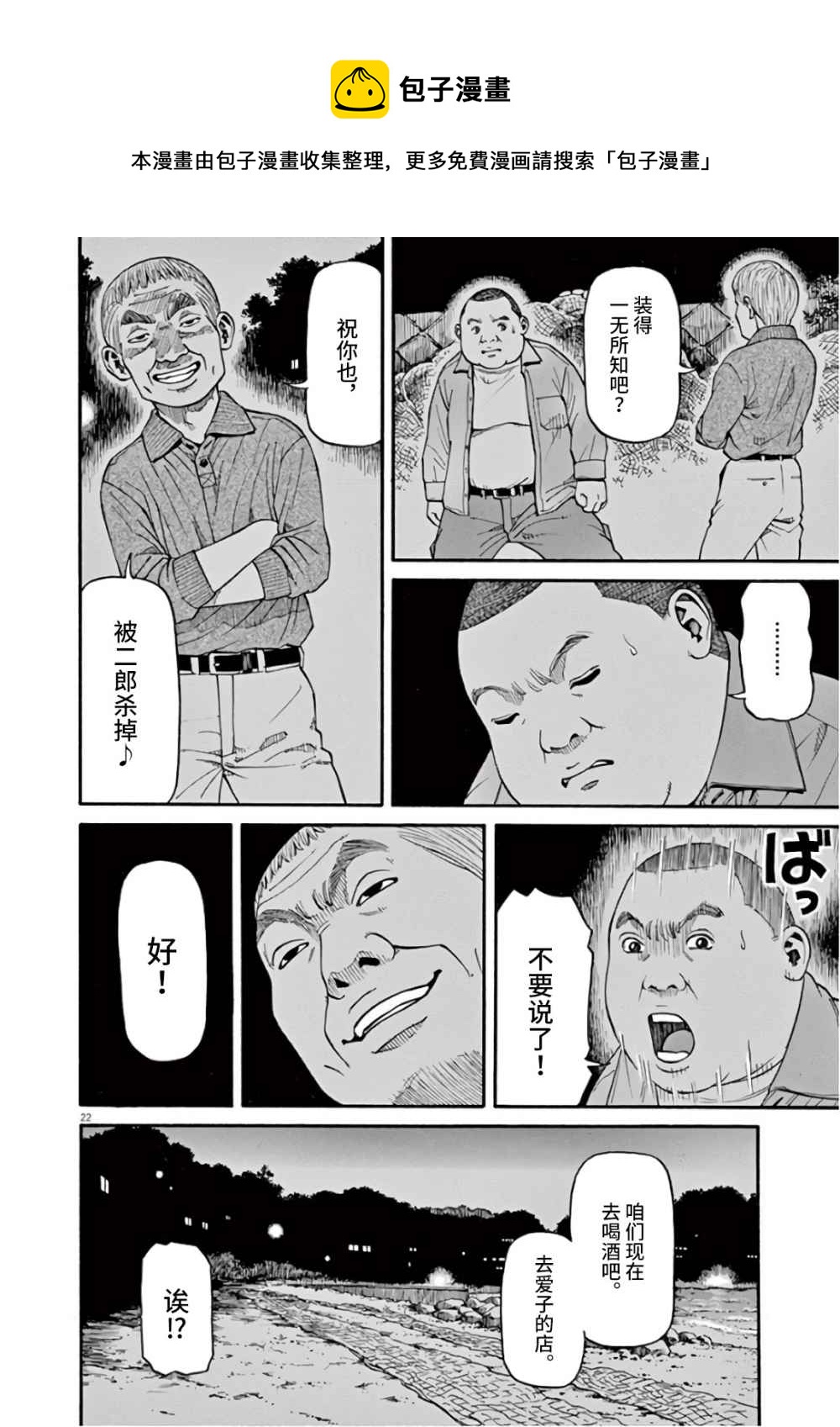 🍛前科者 第06话 第22页