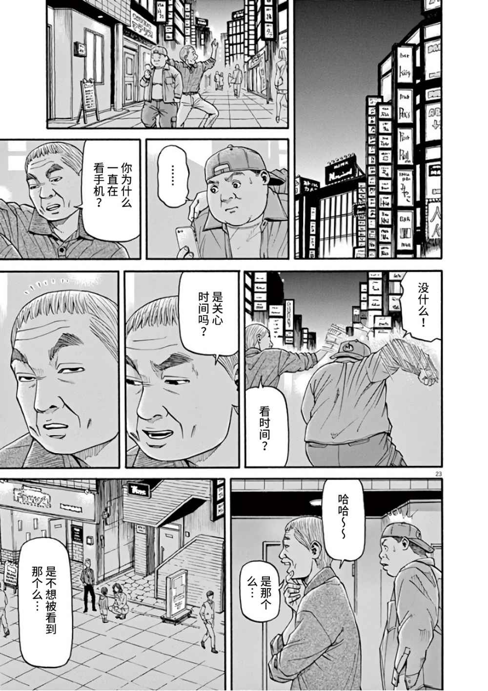 🍛前科者 第06话 第23页