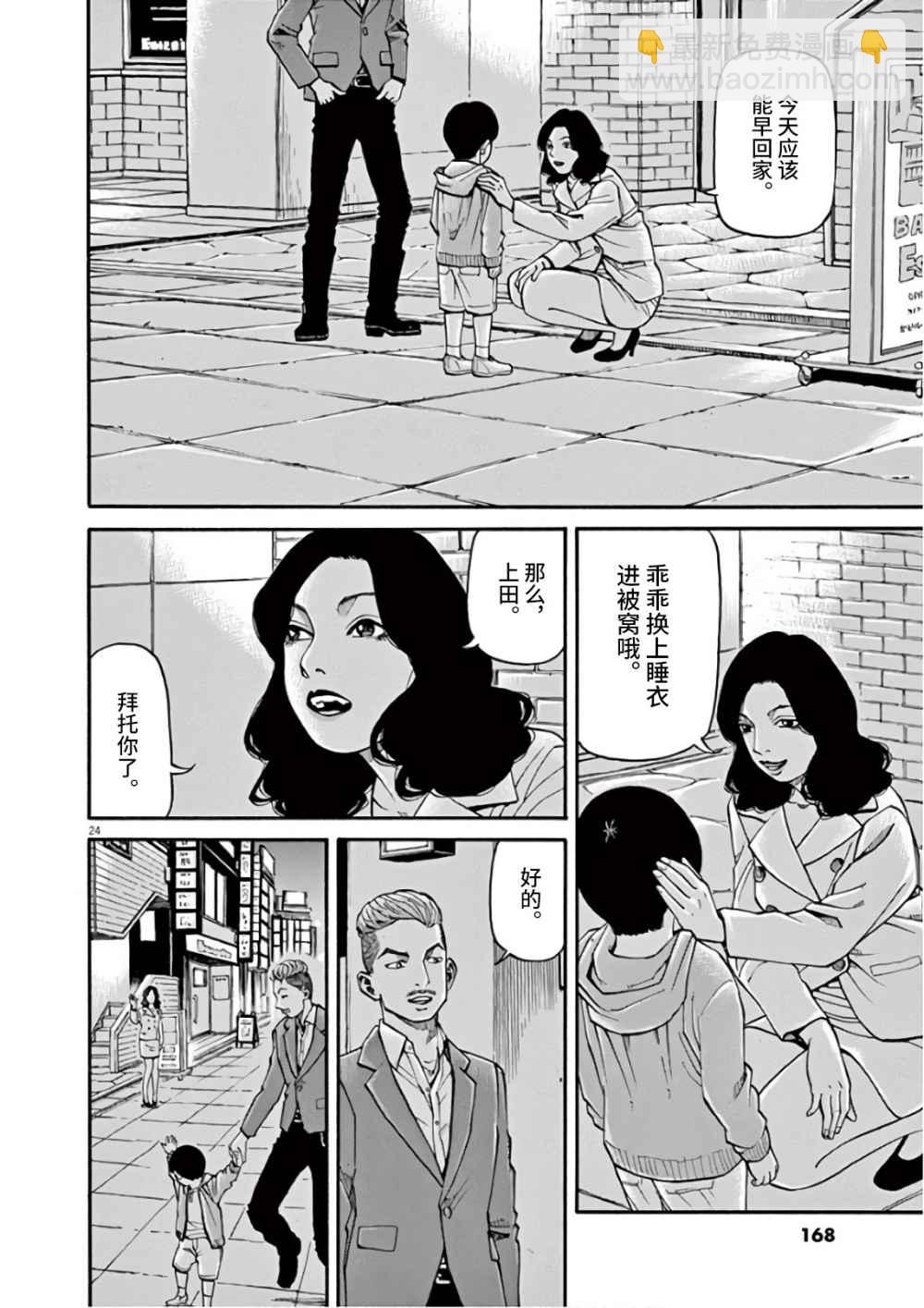 🍛前科者 第06话 第24页