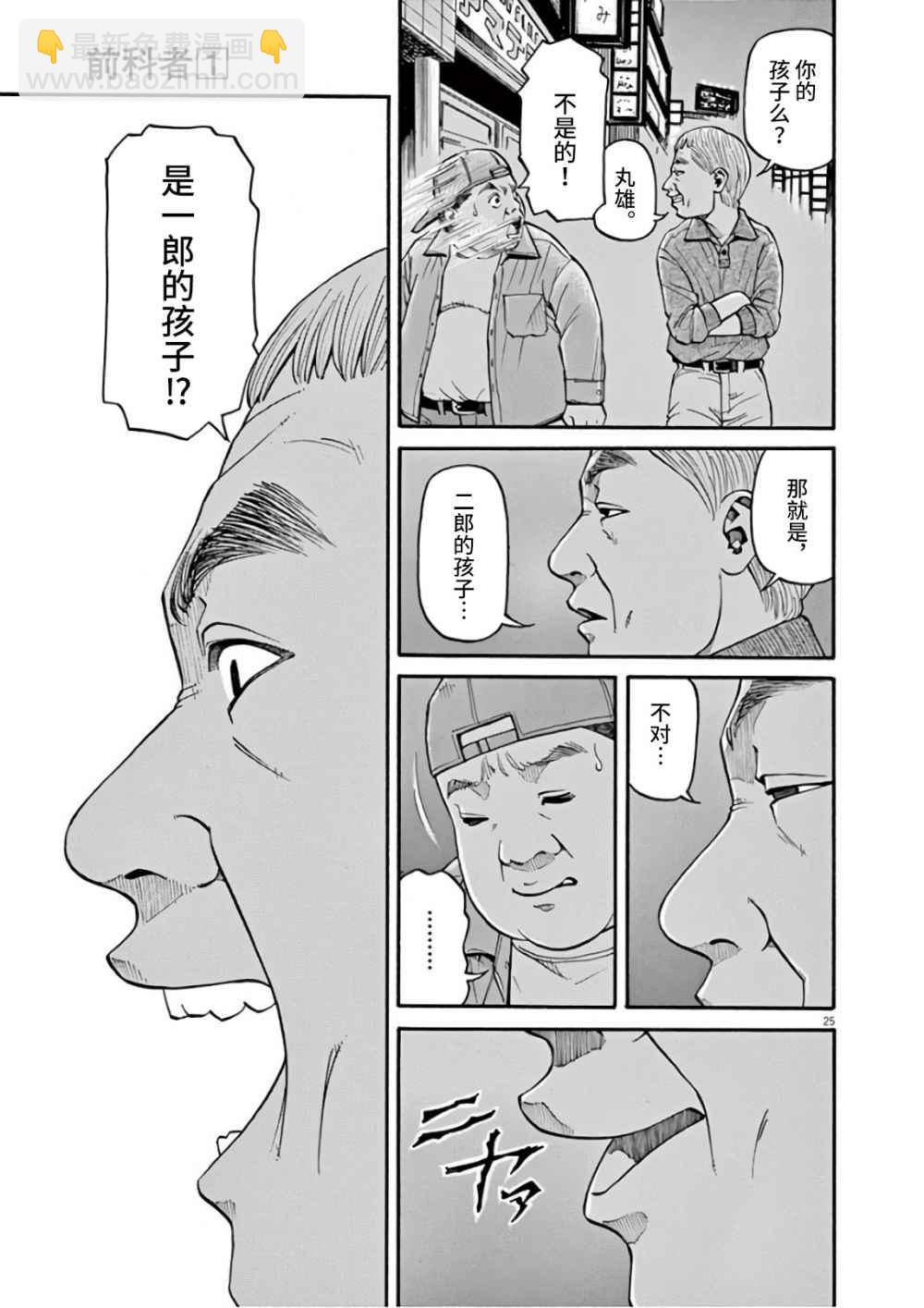 🍛前科者 第06话 第25页