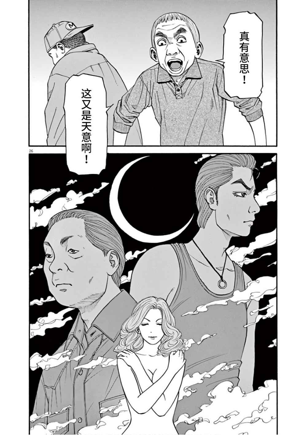 🍛前科者 第06话 第26页