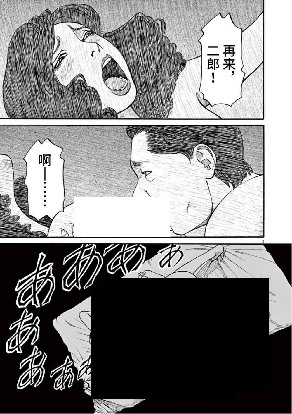 🍛前科者 第06话 第3页