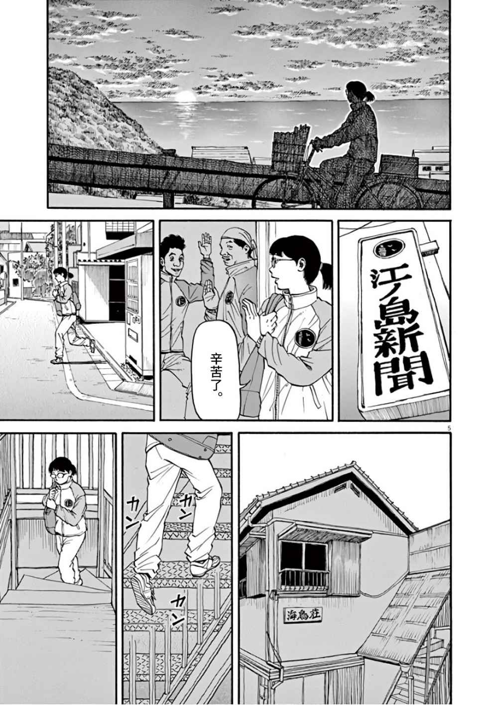 🍛前科者 第06话 第5页