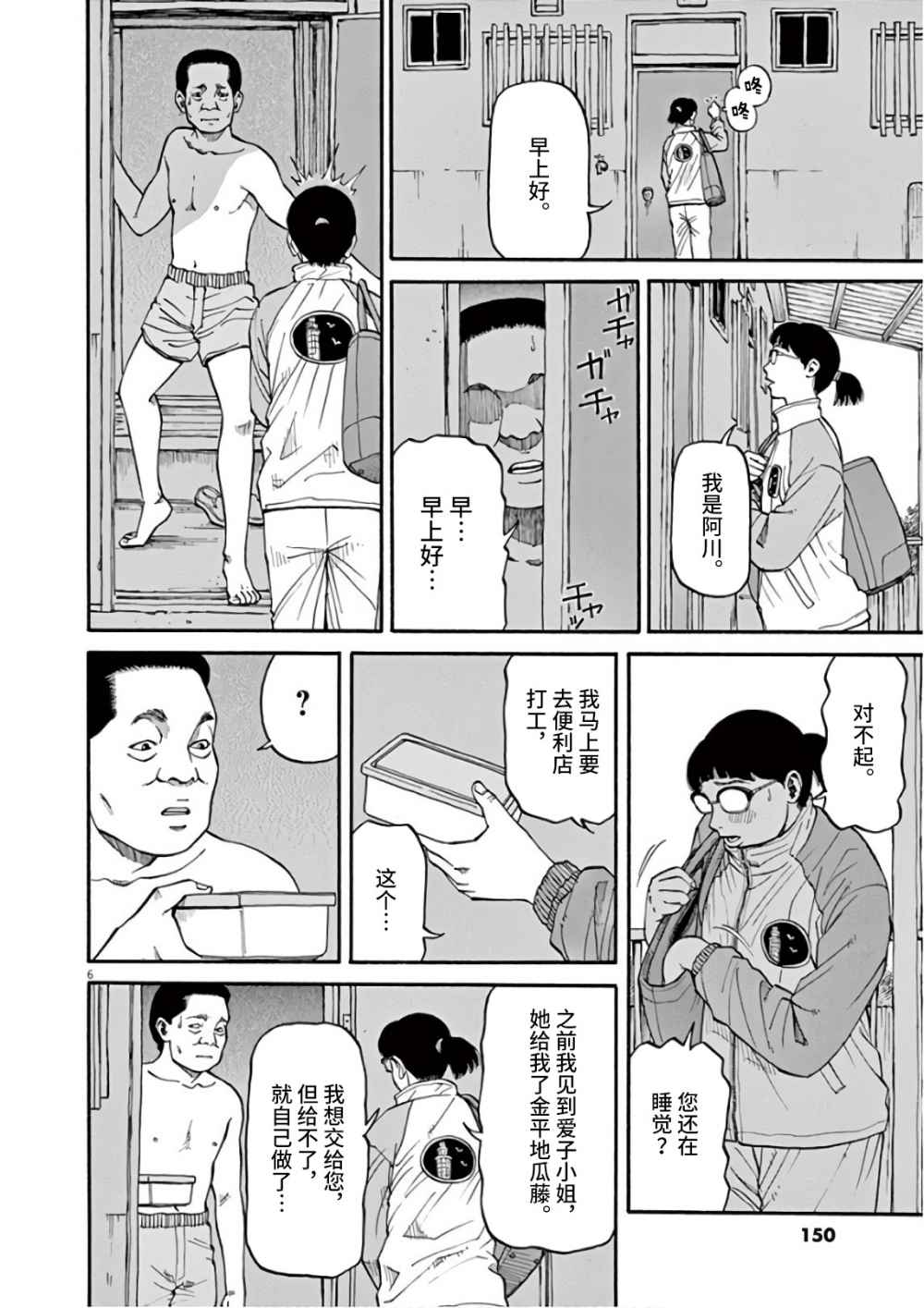 🍛前科者 第06话 第6页