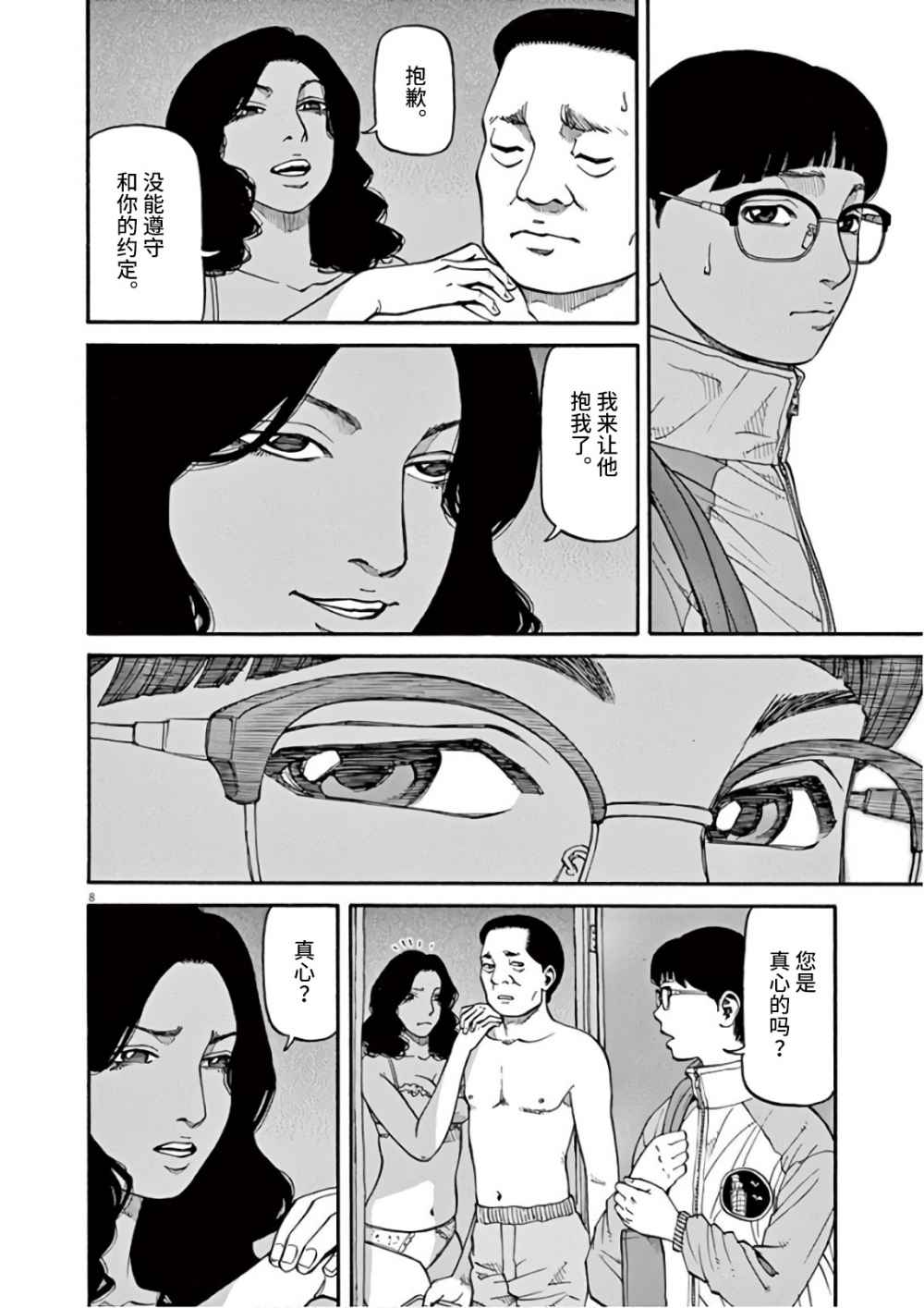🍛前科者 第06话 第8页